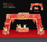 元旦门头