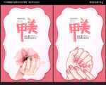 美甲海报