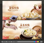 饺子