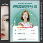 美白海报