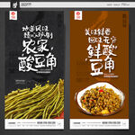 酸豆角