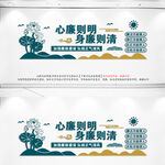 廉政文化
