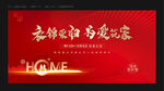 返乡置业