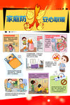 家庭防火安全取暖小知识海报