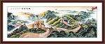 背有靠山装饰画 国画长城雄风