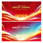 2023年会