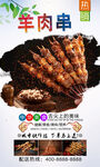 羊肉串 