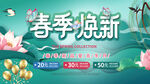 春季换新