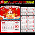 2023年兔年挂历