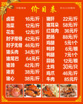卤肉价目表