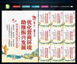 优化营商环境 