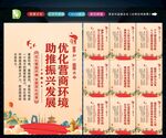 优化营商环境