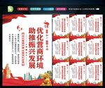 优化营商环境 