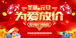 圣诞元旦影楼婚庆促销 