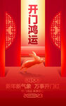 开门红