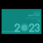 2023兔年