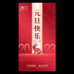兔年元旦