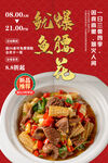 鱿鱼爆腰花