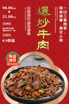 爆炒牛肉