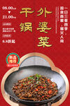 干锅外婆菜