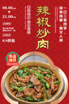 辣椒炒肉
