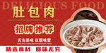 肚包肉