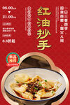 红油抄手