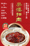 夹馍扣肉