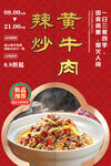 辣炒黄牛肉