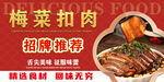 梅菜扣肉
