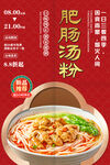 肥肠汤粉