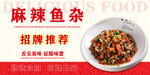麻辣鱼杂