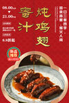 蜜汁炖鸡翅