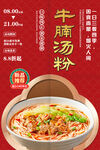 牛腩汤粉