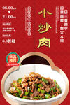 小炒肉