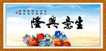 生意兴隆