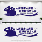 人民城市人民管