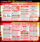 新安全生产法