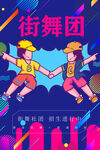 街舞