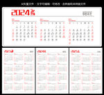 2023到2025年日历