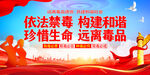 禁毒