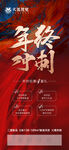 年终钜惠
