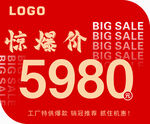 商超价格牌特价牌pop海报