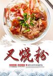 叉烧粉