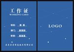 信息技术工作证