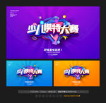 少儿模特大赛