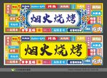 网红烧烤门头