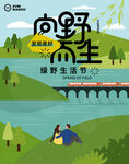 春天露营