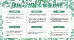 预防心血管疾病宣传栏