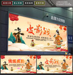 皮影